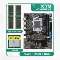 Комплект материнской платы X79: LGA 1356 + Xeon E5 2430 + DDR3 8Гб