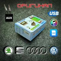 Yatour M06 VW8 для AUDI/VOLKSWAGEN/SKODA с USB/SD/AUX