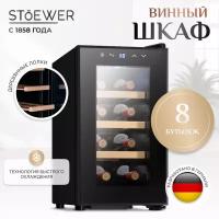 Винный шкаф Stoewer Wine Box DC08