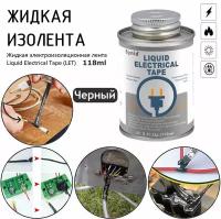 Жидкая изолента, 118ml, черный