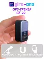 GSM/GPS трекер-маяк GF 22/1 для определения местонахождения с приложением на телефон/найти местонахождение ребенка