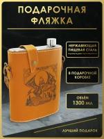 Фляга FL48-1K1 для спиртных напитков и воды, 1300 мл, нержавеющая сталь, кожа, цвет коричневый