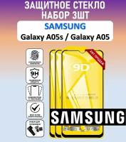 Защитное полноэкранное стекло для Samsung Galaxy A05s / Galaxy A05 / Набор 3 Штуки ( Самсунг Галакси А05с / Галакси А05 ) Full Glue