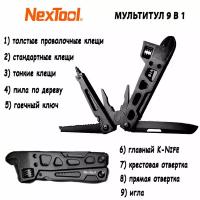 Мультитул NexTool Multi-function Wrench Knife NE20145