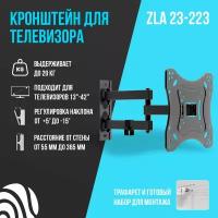 Настенный наклонно-поворотный кронштейн для телевизора, ZLA23-223 (Черный). Диагональ 13