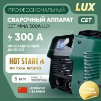 Сварочный аппарат инверторный CET MMA 300A LUX, сварочный инвертор без газа