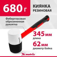 Киянка резиновая, 680 г, черно-белая резина, фибергласовая рукоятка Matrix