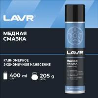 Смазка медная LAVR, 400 мл / Ln2423