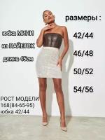 Юбка YolKa_Dress, размер 54/56, бежевый