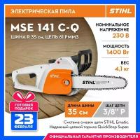 Электропила цепная пила STIHL (Штиль) оригинал MSE 141 C-Q шина R 35 см/14