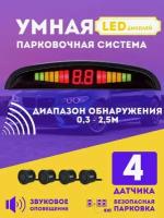 Парктроник на 4 датчика Assistant Parking Sensor