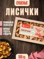 NATURICA Сушеные грибы лисички полезное питание эко продукты Алтай 100г