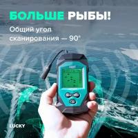 Эхолот Lucky FL 068-T для летней и зимней рыбалки