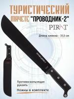 Мачете Pirat Проводник-2, длина лезвия 31.5 см