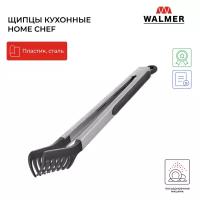 Щипцы кухонные Walmer Home Chef, 32 см, цвет серый