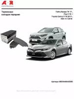 Колодки передние Камри 70 2017-, Рав 4 2018-, Toyota Camry V70 (17-), RAV4 (18-), OEM 0446533480