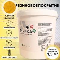 Резиновая крошка цвет желтый