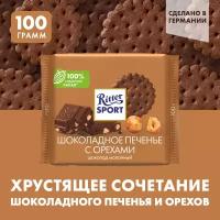 Шоколад Ritter Sport 