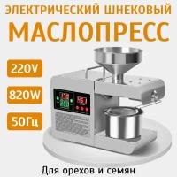 Маслопресс шнековый электрический 820Вт