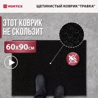 Коврик травка 60*90см на противоскользящей основе черный VORTEX