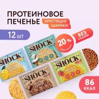 Протеиновое печенье без сахара Crispy ассорти все вкусы FitnesShock, 30гр х 12шт