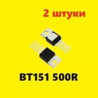 BT151 500R тиристор (2 шт.) TO-220 аналог S6010R схема TYN612MRG характеристики цоколевка datasheet ВТ151