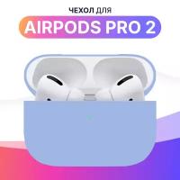 Ультратонкий чехол для Apple AirPods Pro 2 / Силиконовый кейс для беспроводных наушников Эпл Аирподс Про 2 из гибкого силикона (Light Blue)