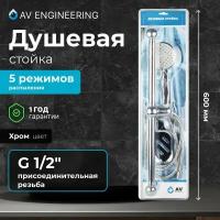 Душевая стойка AVSSS-030 AV Engineering