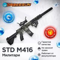 Детский орбиз автомат STD M416 милитари стреляющий гелевыми пулями Орбиган