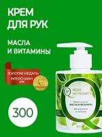 Крем для рук, Масла и витамины Индекс Натуральности 300 ml