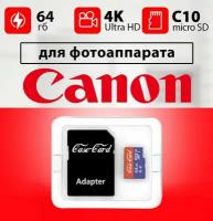 Карта памяти для фотоаппарата CANON / флешка для кэнон microsd 64 гб