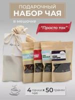 Подарочный набор фруктового чая 4 пакетика с открыткой 