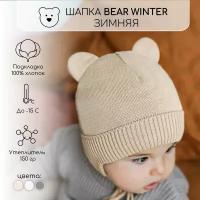 Шапка детская вязаная Amarobaby Pure Love BEAR WINTER, зимняя, с утеплителем, бежевая, размер 40-42