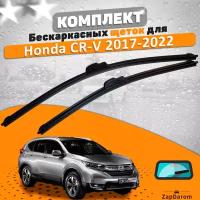 Комплект щеток стеклоочистителя AVS для Honda CR-V 2017-2022 (650 и 430 мм) / Дворники Хонда ЦРВ