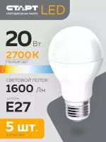 Набор ламп старт LEDGLSE27 20W 2700K, 5 шт