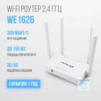 Wi-Fi роутер, маршрутизатор WE1626, 3G/4G (1хUSB, 4xLAN, OpenWRT)