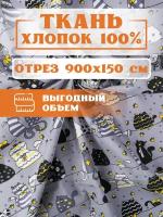 Ткань для рукоделия в ассортименте 9 м.-для игрушек, пэчворка, одежды, постельного белья. Хлопок 100% бязь, поплин. На отрез от 0,5 м. до 10 м. Texxet