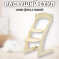 Растущий стул 