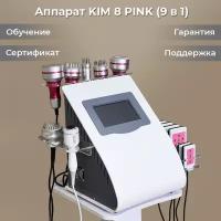 Аппарат Ким 8 (9 в 1) Серия PINK