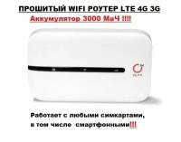 Прошитый Wifi роутер ZTE Olax MT10 smart LTE 4G 3G модем IMEI TTL любая сим СВО