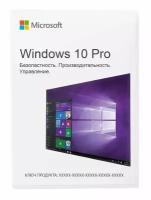 Microsoft Windows 10 Pro - ключ активации лицензии для одного ПК - Бессрочная, для всех языков