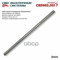 Труба прямая полированная 45x1000x1,5мм. Нержавеющая сталь AISI 304. CBD603.203