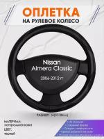 Оплетка на руль для Nissan Almera Classic(Ниссан Альмера Классик) 2006-2012, M(37-38см), Натуральная кожа 31