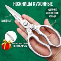 Ножницы кухонные с фигурными кольцами