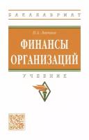 Финансы организаций