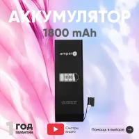 Аккумулятор (аккумуляторная батарея, АКБ) Amperin для Apple iPhone 5, 3.8В, 1800мАч, Li-Pol, усиленный аккумулятор