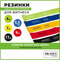 Эспандер набор BRADEX SF 0673