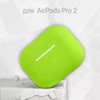 Cиликоновый чехол для наушников Apple AirPods Pro 2 (2022-2023), цвет Зеленый (green), ультратонкий