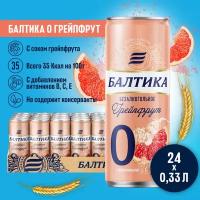 Пивной напиток безалкогольный Балтика Освежающий грейпфрут