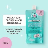 Маска для лица Planeta Organica Skin Super Food 7 day beauty system, для проблемной кожи, 100 мл. (MUST)